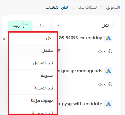 إدارة إعلانات سلة