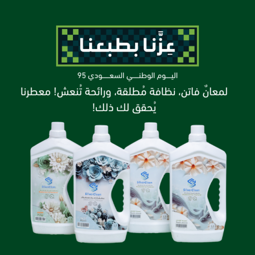بكج معطر وملمع أرضيات سيلفر كلين 4 عبوات 1.5 لتر