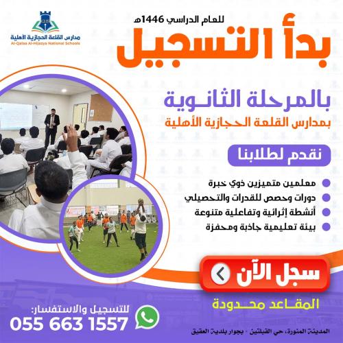 تسجيل المرحلة الثانوية