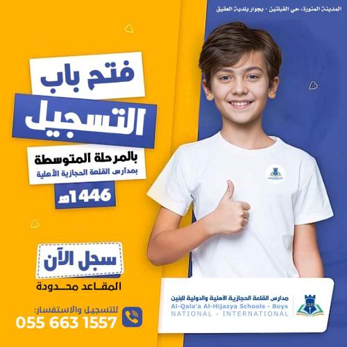 تسجيل المرحلة المتوسطة