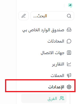 تنبيهات الواتس اب في سلة شات