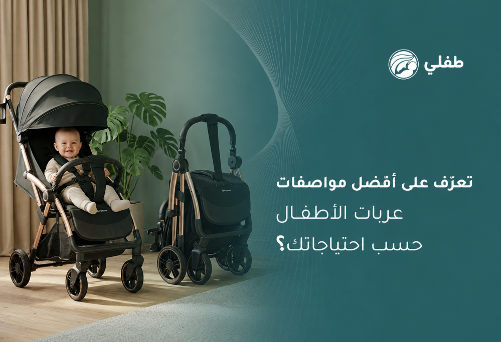 أفضل مواصفات عربات الأطفال