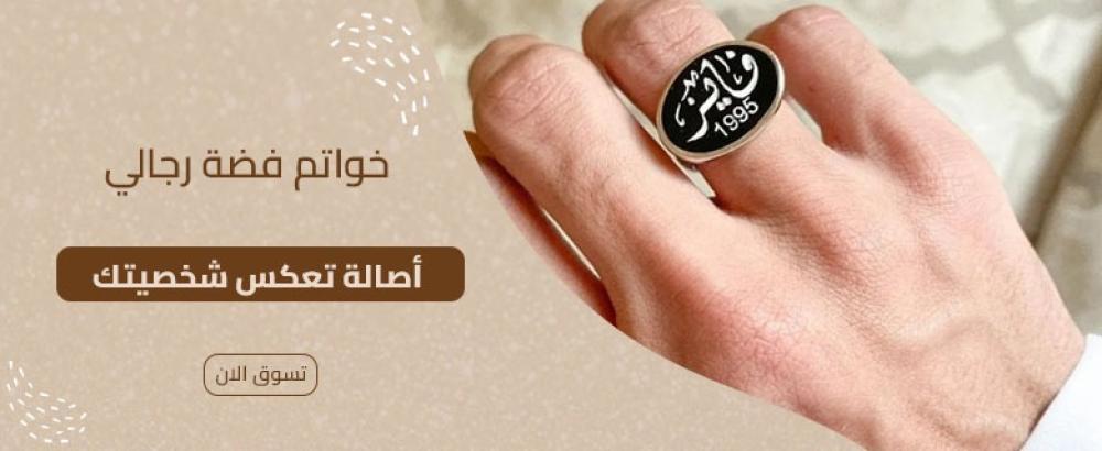 محلات بيع خواتم فضة رجالي