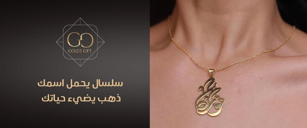 سلسال مطلي ذهب بالاسم