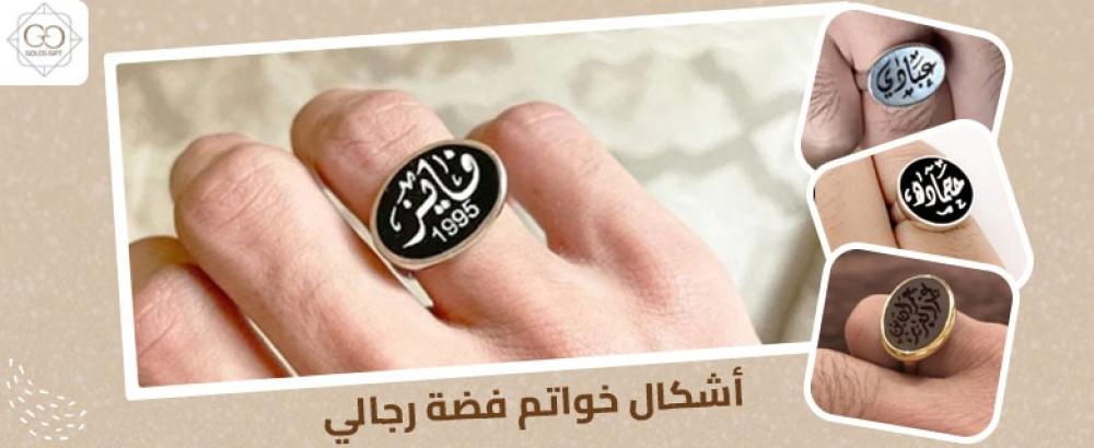 اشكال خواتم فضة رجالي