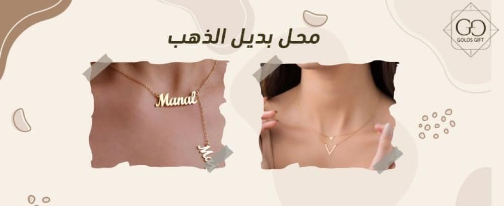 اكسسوارات مطلية بالذهب – محل بديل الذهب بأسعار مميزة 2025