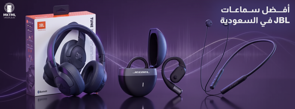 أفضل أفضل سماعات JBLسماعات JBL