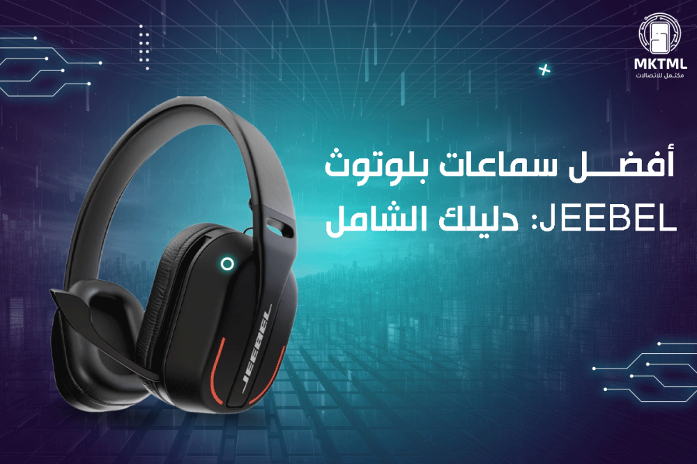 سماعات بلوتوث