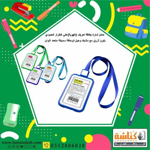 حامل بطاقة تعريف