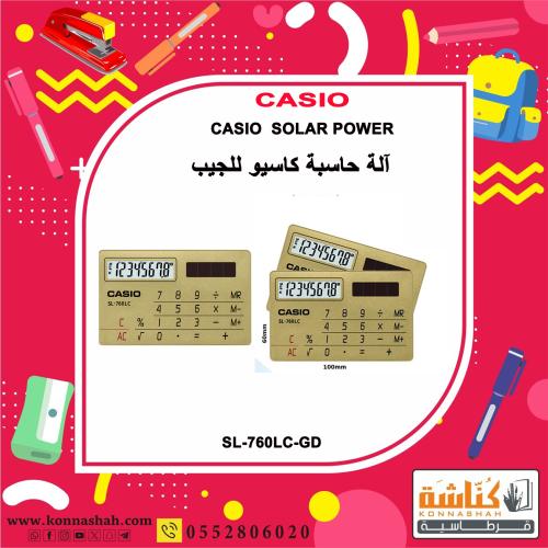 الة حاسبة كاسيو للجيب