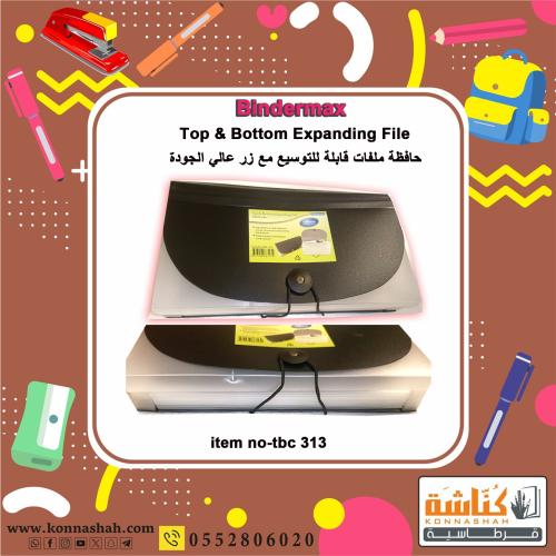 حافظة مستندات قابلة للتوسيع