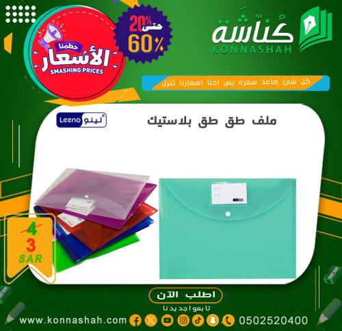 ملف طق طق حافظ اوراق بلاستيك