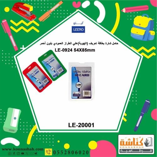 حامل بطاقة تعرف بلاستيك شفاف