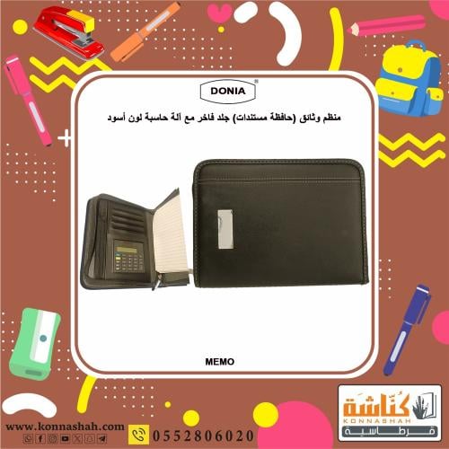 حافظة مستندات جلد