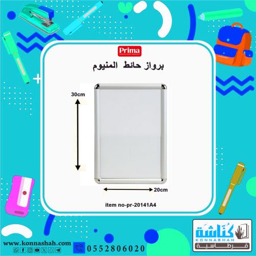 برواز حائط المونيوم
