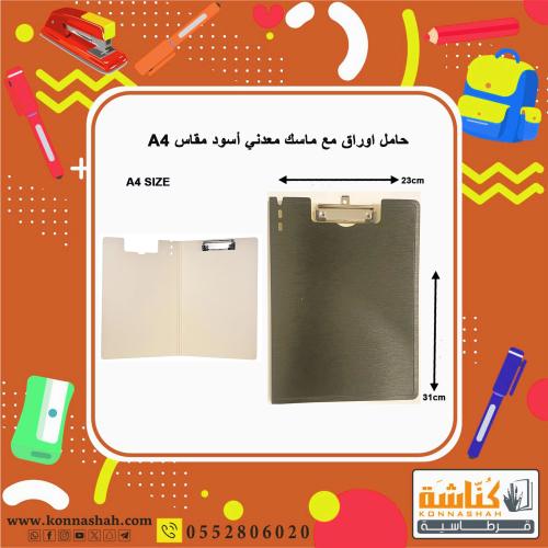 حامل أوراق بمشبك معدني - لون أسود