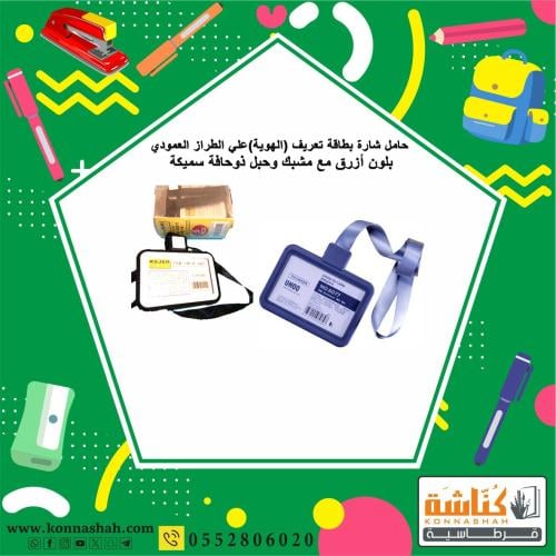 حامل بطاقة تعرف عرضي