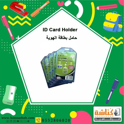 حامل بطاقة الهوية بلاستيك