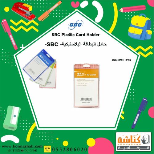 حامل بطاقة تعريف بلاستيك - ساب