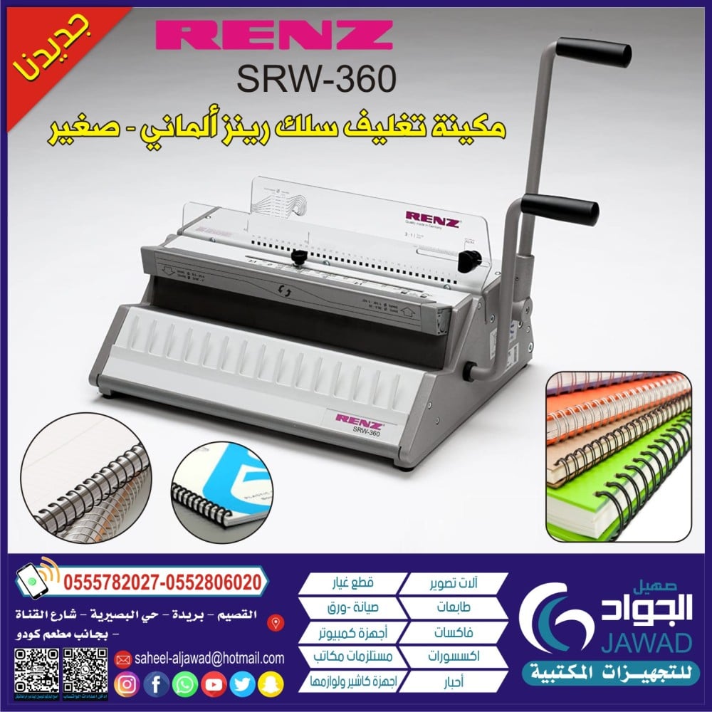 مكينة تخريم سلك مقاسات صغيرة رينز ألماني