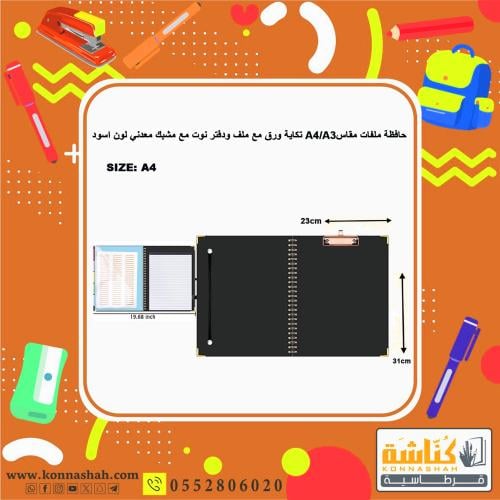حافظة ملفاتمقاس A3/A4 تكاية ورق مع ملف ودفترنوت مع...