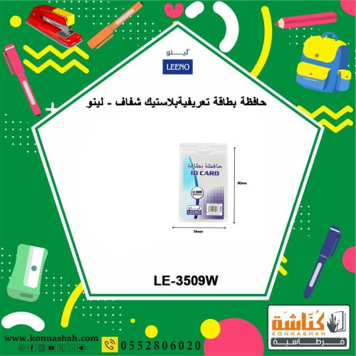 حامل بطاقة تعريف بلاستيك - لينو