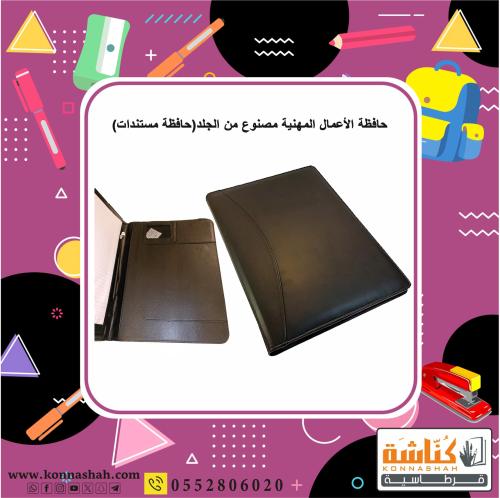 حافظة مستندات جلد