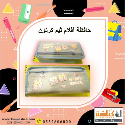 حافظة أقلام