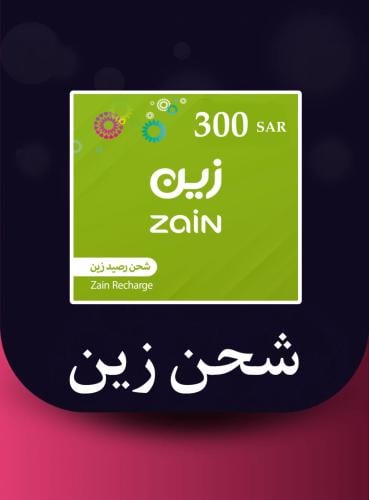 شحن رصيد 300 زين