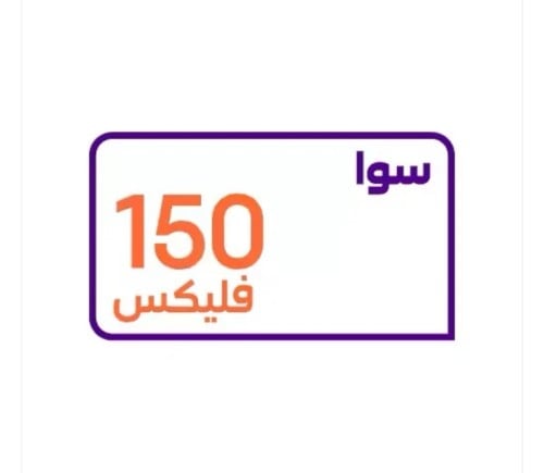 باقة فليكس 150