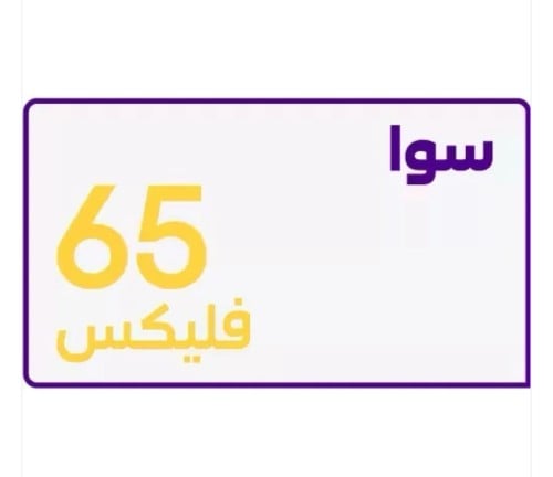 باقة فليكس 65