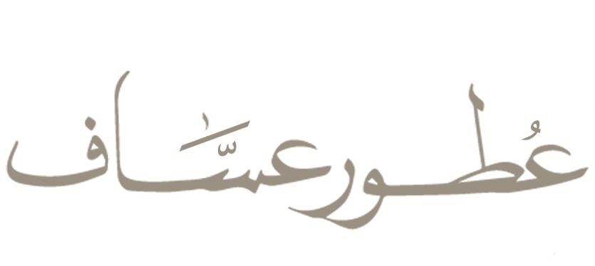 عساف