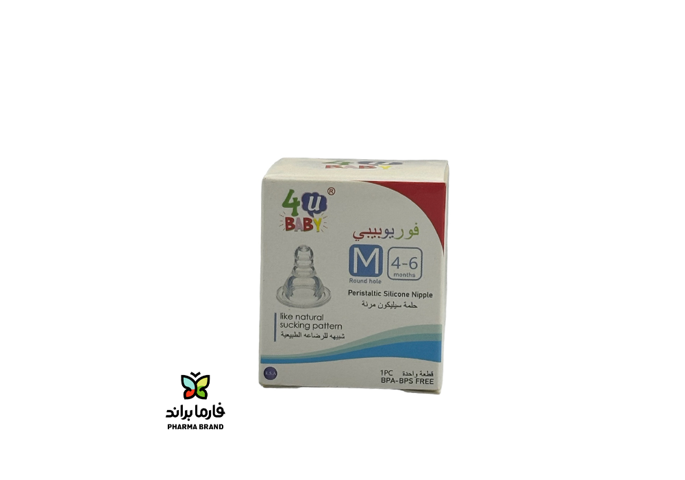 فور يو بيبي حلمة سيلكون وسط 1حبةةبوكس