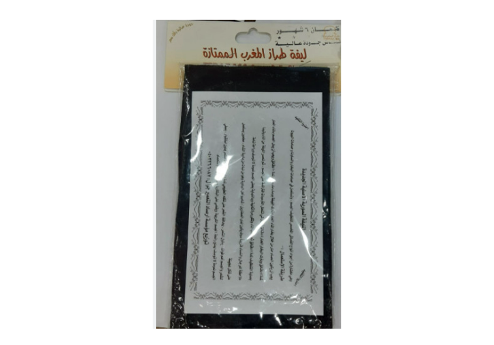 ليفة طراز المغرب الممتازة