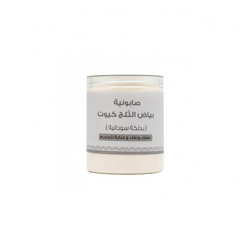 بيوتنتتي صابونية بياض الثلج كيوت بدلكة سودانية 700...