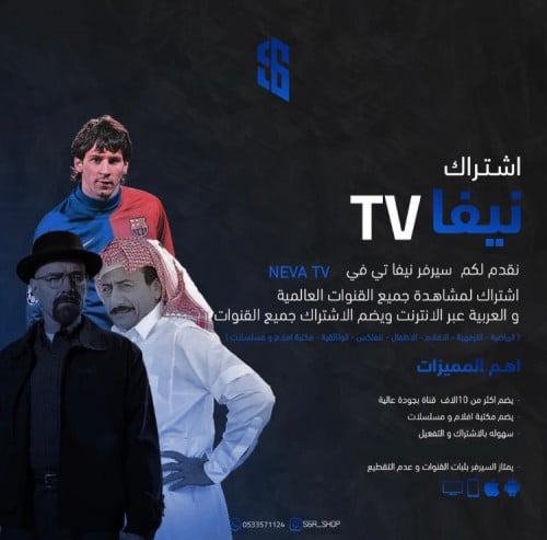 اشتراك نيفا Tv تجريبي 24 ساعة