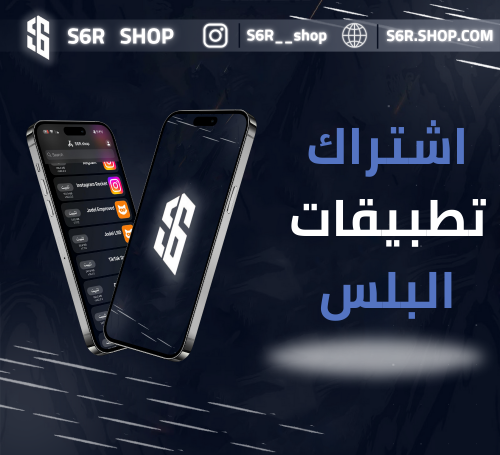 تطبيقات البلس للأيفون