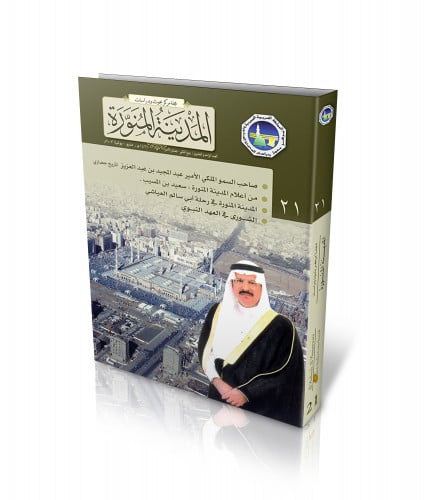 مجلة المركز: العدد (21)