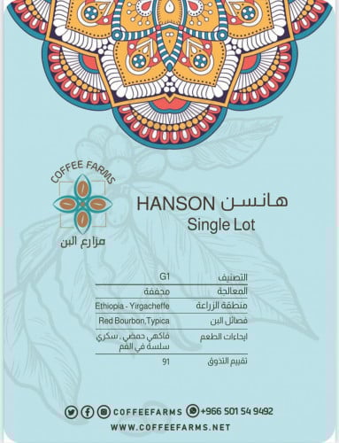 هانسن Hanson ربع كيلو محمص