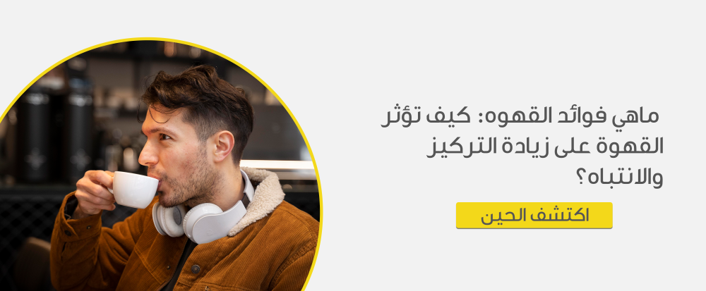 ماهي فوائد القهوه