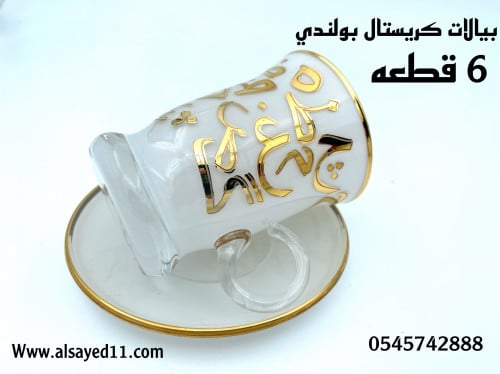 Crystal Tea Cup Set Of 6pcs