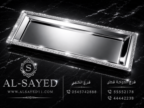صينيه سلفر قطعه واحده