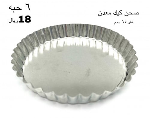 صحن كيك 6 حبه