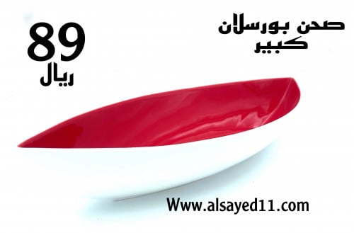 صحن بورسلان 50 سم