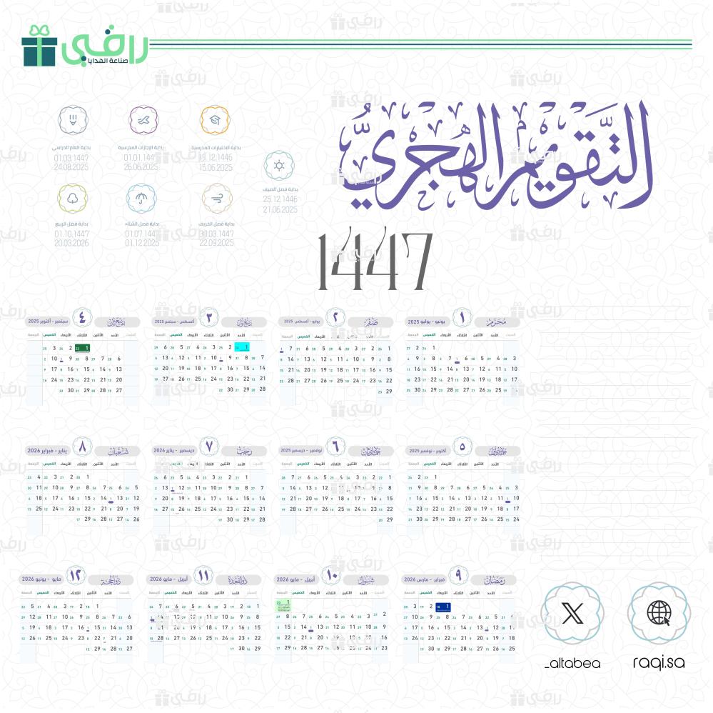 تقويم 1447