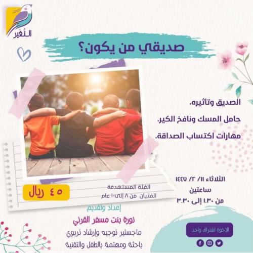 صديقي من يكون؟