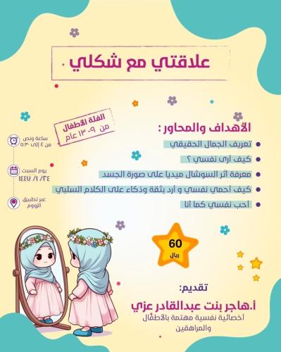 علاقتي مع شكلي