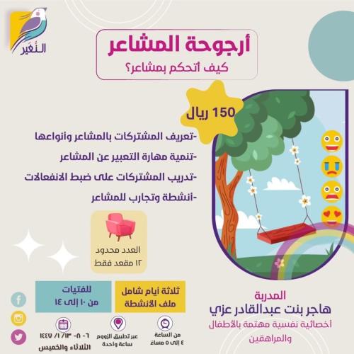 أرجوحة المشاعر- كيف أتحكم بمشاعري؟