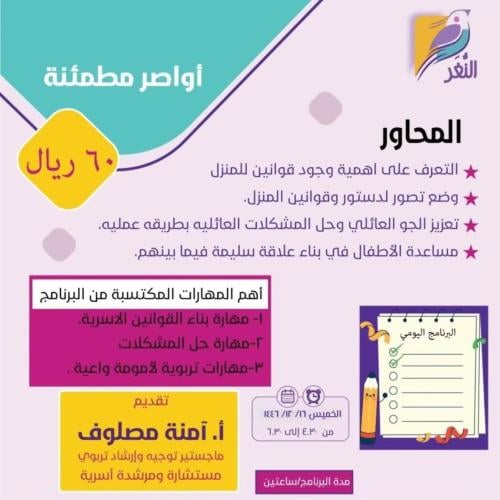 أواصر مطمئنة