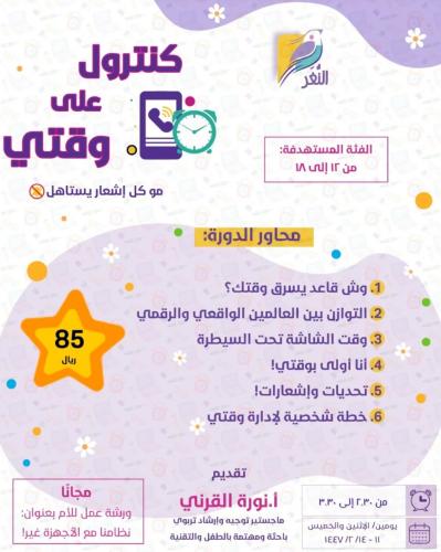 كنترول على وقتي!